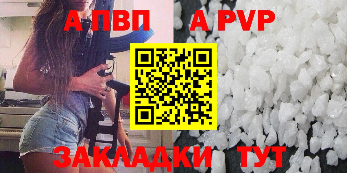 APVP Соль Армавир