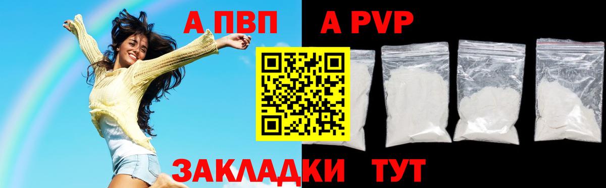 Армавир  A PVP Соль  А ПВП Соль  Вход с VPN  Alfa_PVP Соль 