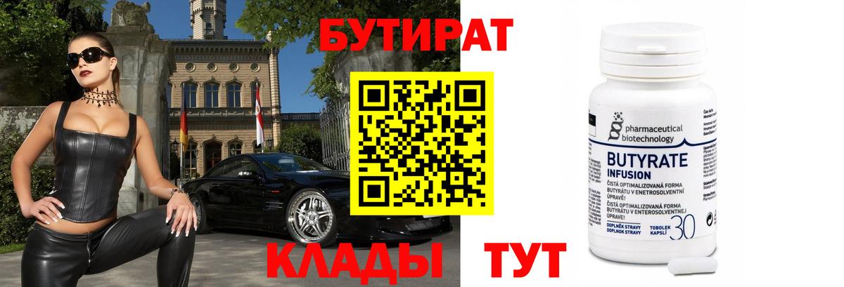 БУТИРАТ BDO Армавир