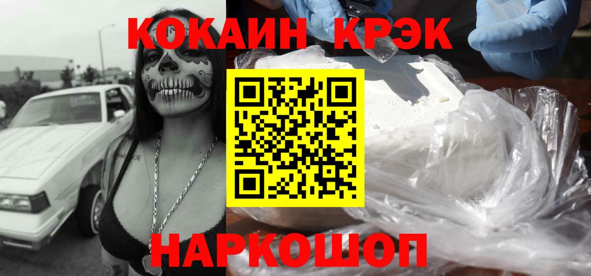 Армавир  Cocaine Fish Scale  КОКАИН 98%  Вход с VPN 