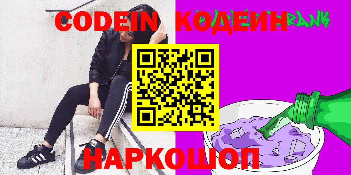 Codein напиток Lean (лин)  Вход с VPN  Армавир  Кодеиновый сироп Lean напиток Lean (лин) 