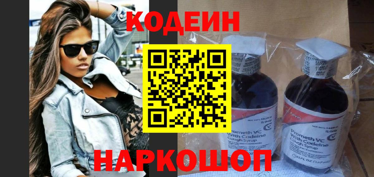 Codein Purple Drank Армавир
