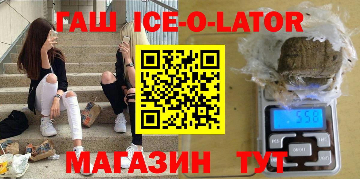 Армавир  ГАШ убойный  как найти закладки  Вход с VPN  ГАШИШ Изолятор 