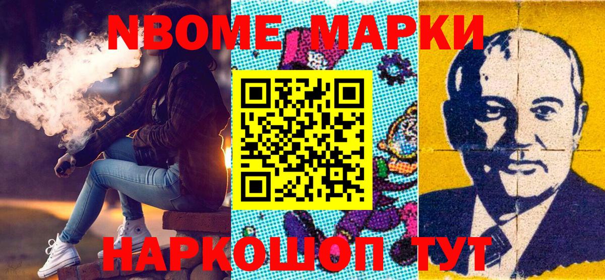Марки N-bome 1,8мг  Вход с VPN  Армавир  Марки 25I-NBOMe  Марки N-bome 1,8мг 